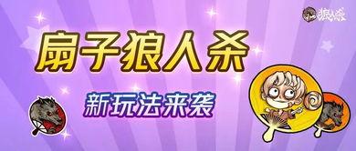 狼人杀最新爆料,神秘角色揭秘，游戏规则再升级！